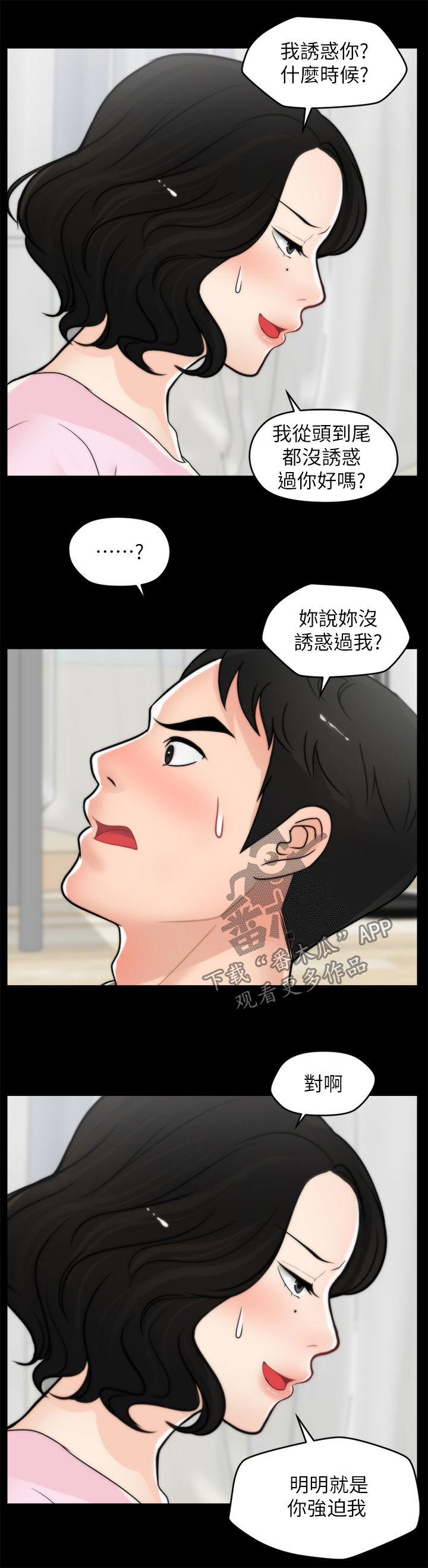 17025认证流程漫画,第66章：游手好闲3图