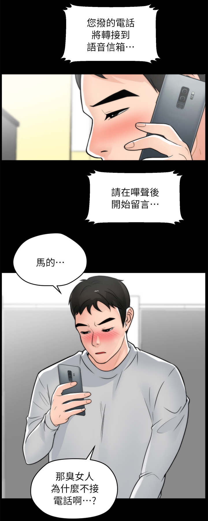 1702漫画,第37章：厌学4图