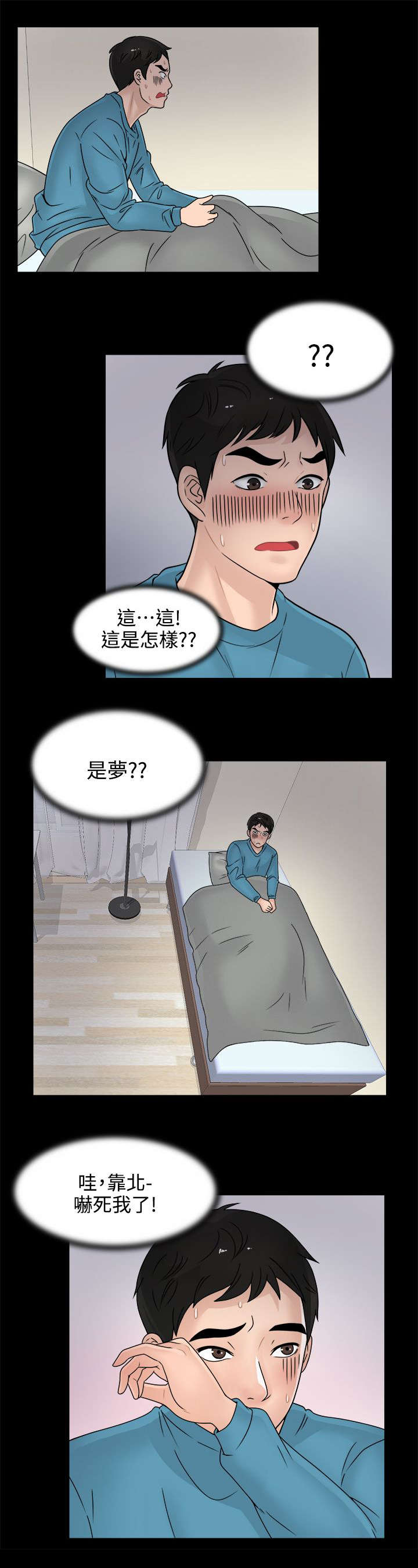 170211是哪里的电话漫画,第4章：挥之不去1图