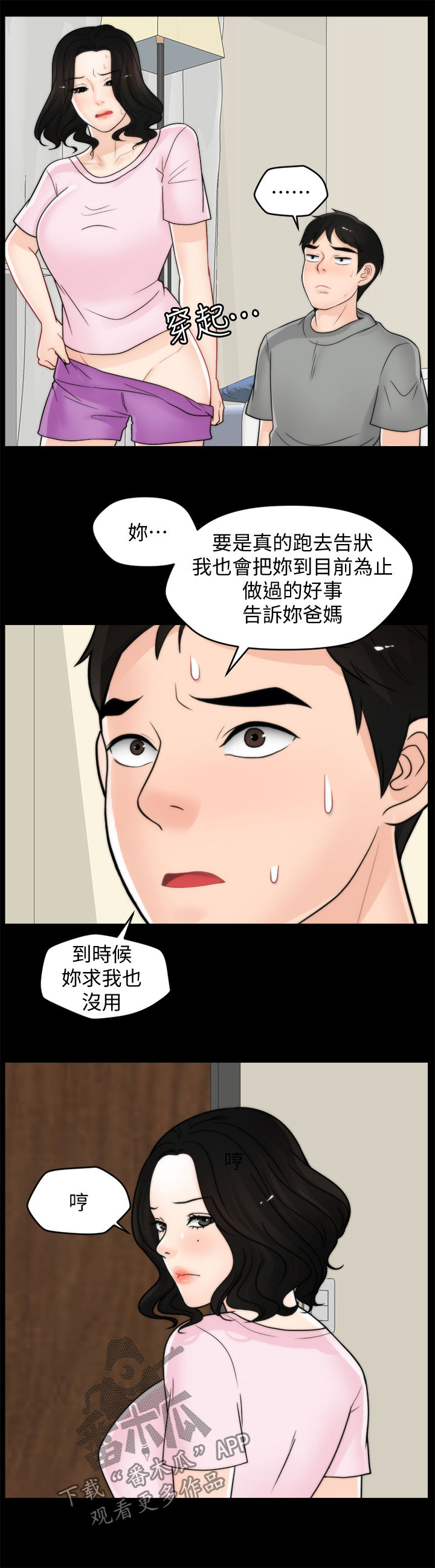 17026-42-5漫画,第66章：游手好闲3图
