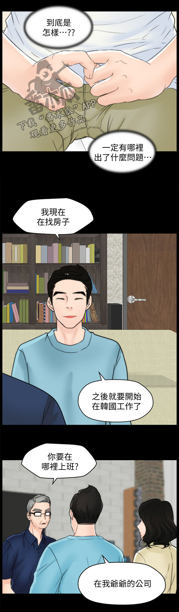 1702706开头的号码漫画,第98章：被摆一道1图