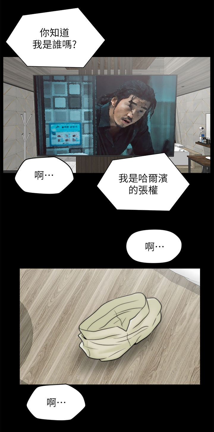 1702909090漫画,第57章：搞什么3图