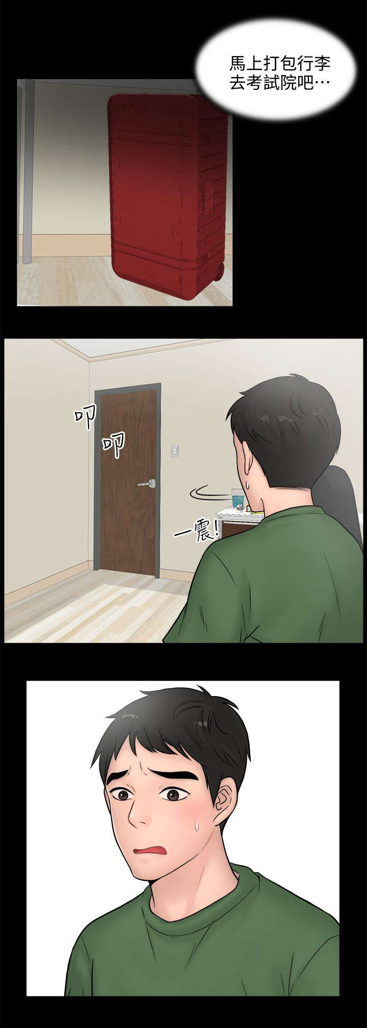 17025现场检验检测程序漫画,第8章：气氛尴尬1图