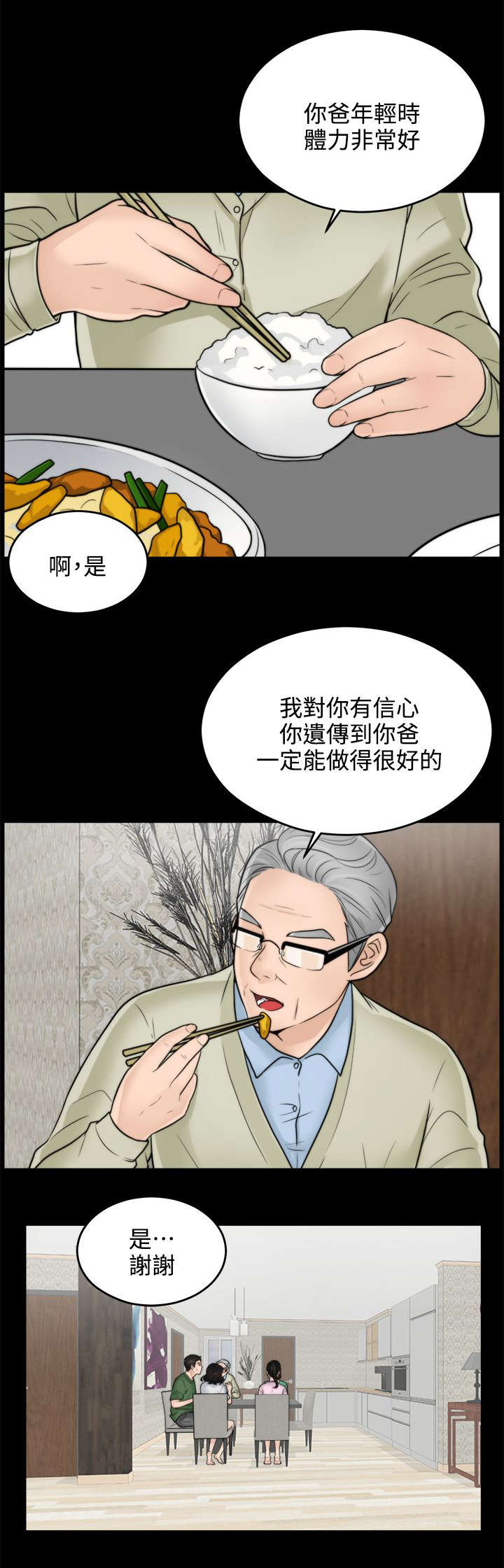 170252017培训教材ppt漫画,第12章：晚上等我4图