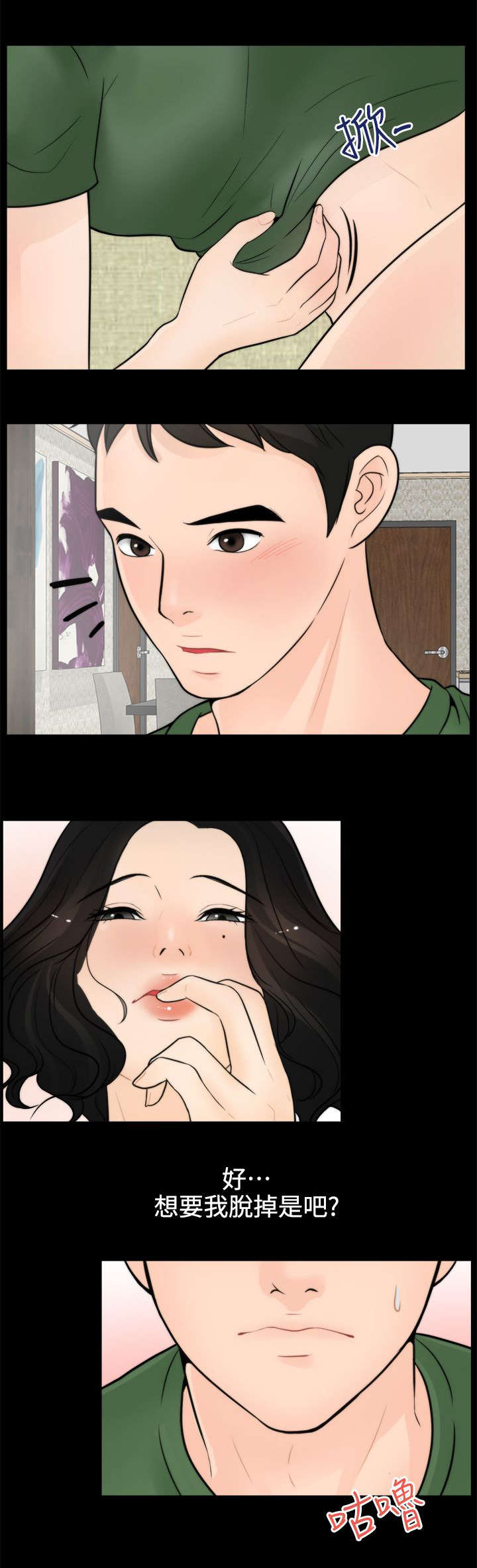 1702 解码漫画,第10章：回来得不是时候1图