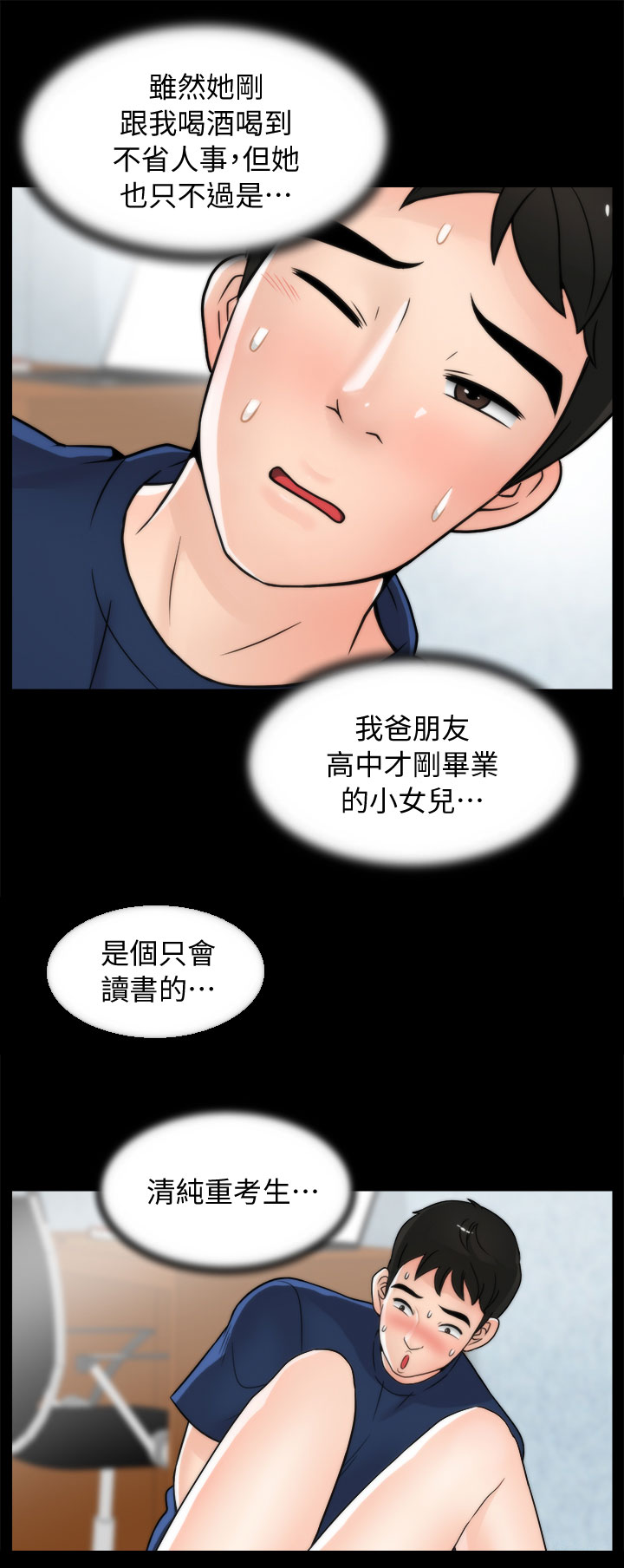 1702706开头的号码漫画,第34章：难以自制1图