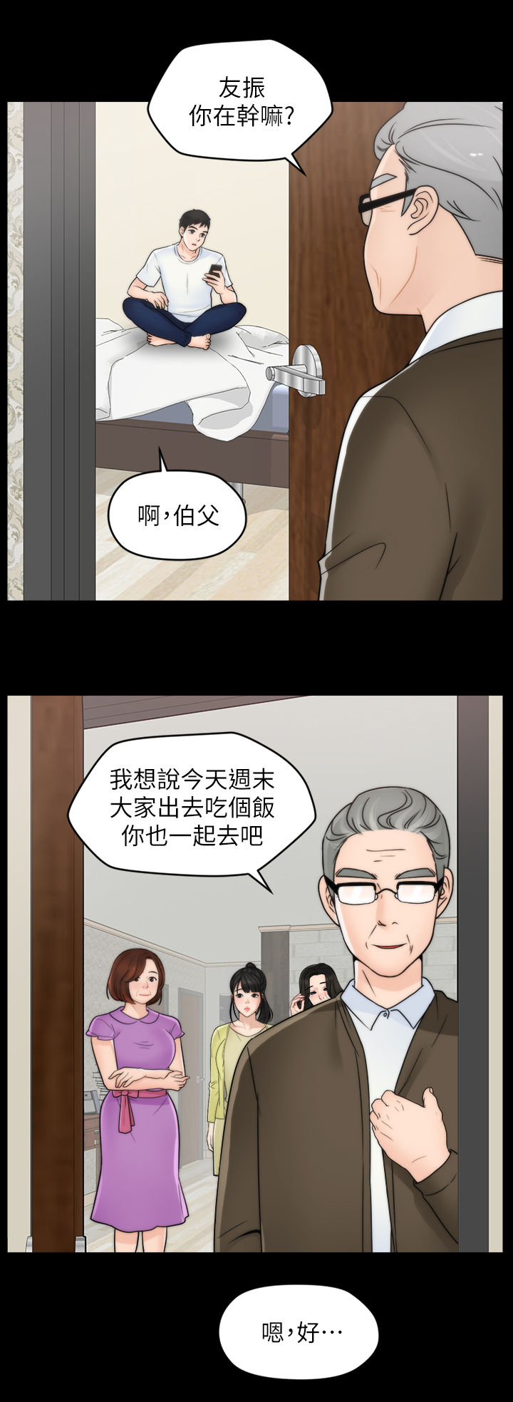 1702576是哪里电话漫画,第82章：冷淡1图