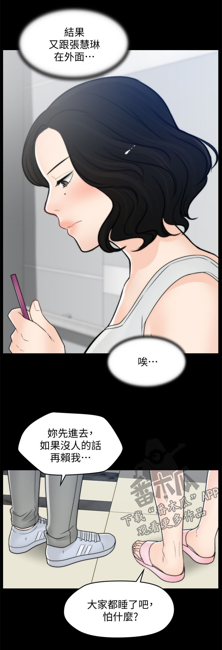 17025现场检验检测程序漫画,第75章：撞破5图