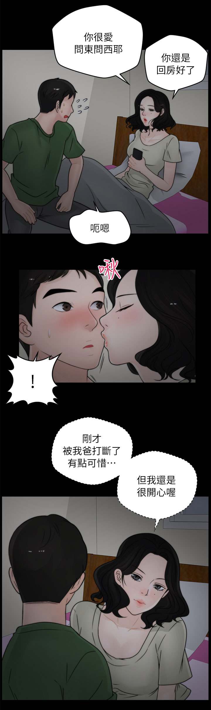 1702350-a2v漫画,第24章：搪塞1图