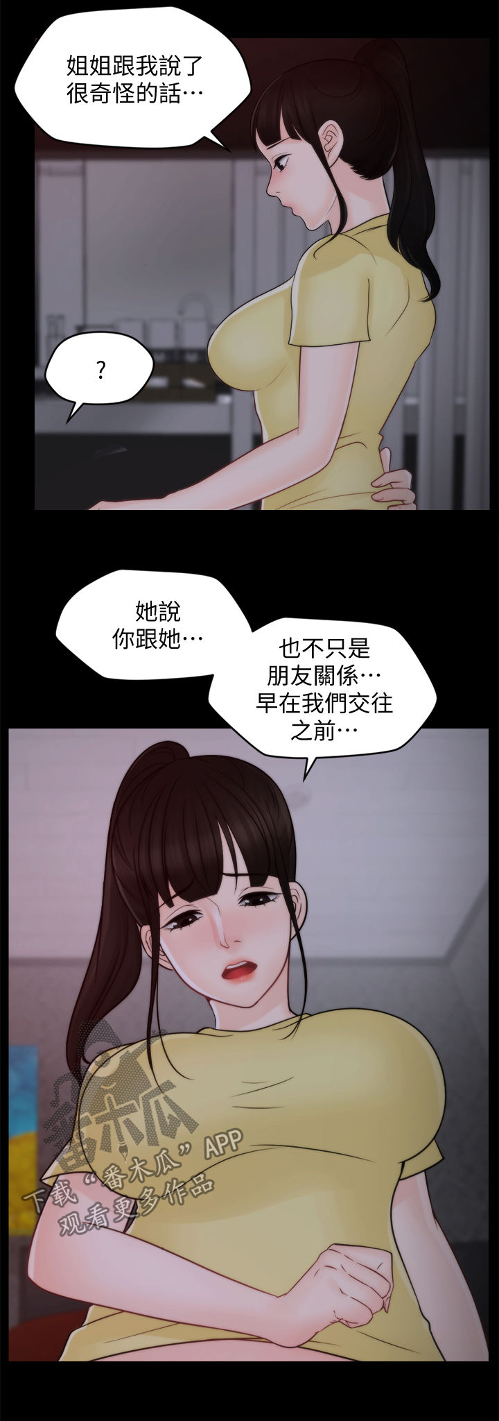 1702蓝莓又叫什么漫画,第85章：不该交往2图