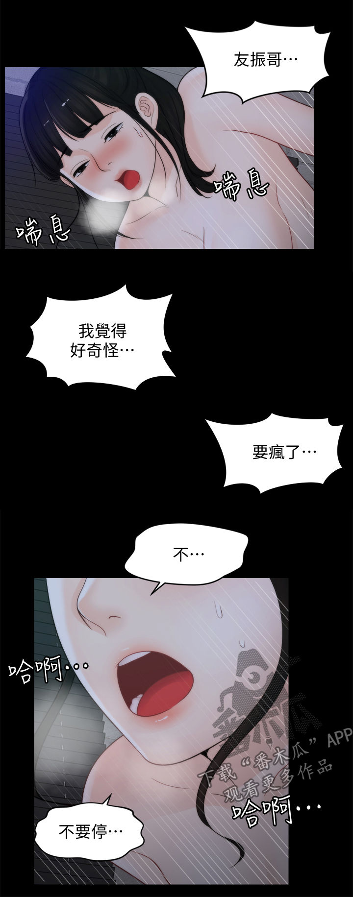 1702988是什么电话漫画,第88章：拜托1图