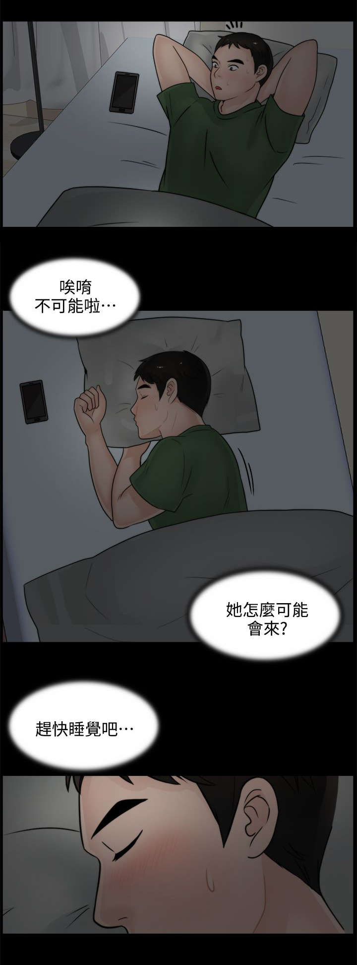 17025实验室认可准则最新版漫画,第13章：赴约5图