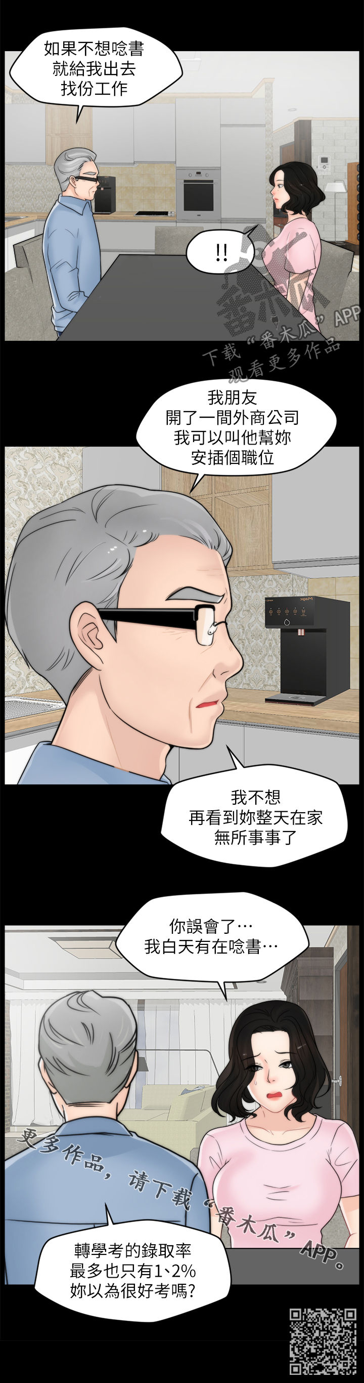 1702706是哪里的号码漫画,第66章：游手好闲3图
