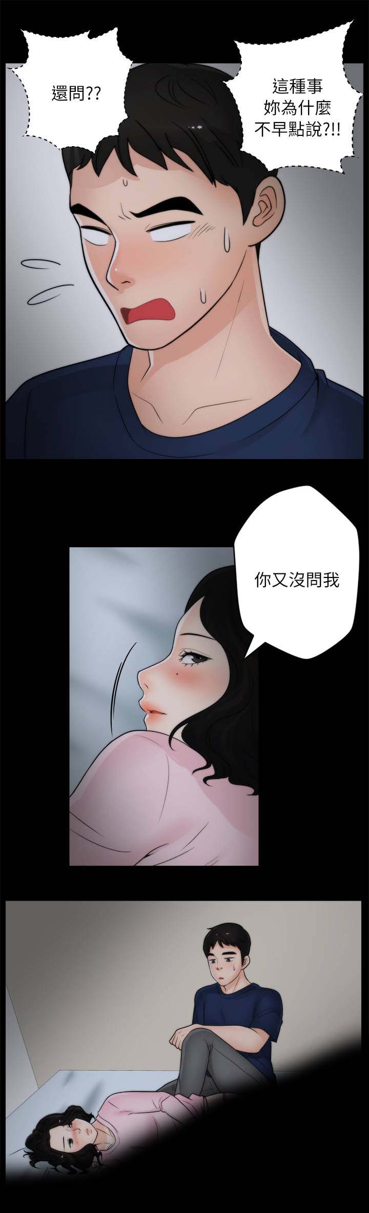 17025现场检验检测程序漫画,第28章：和他分手5图