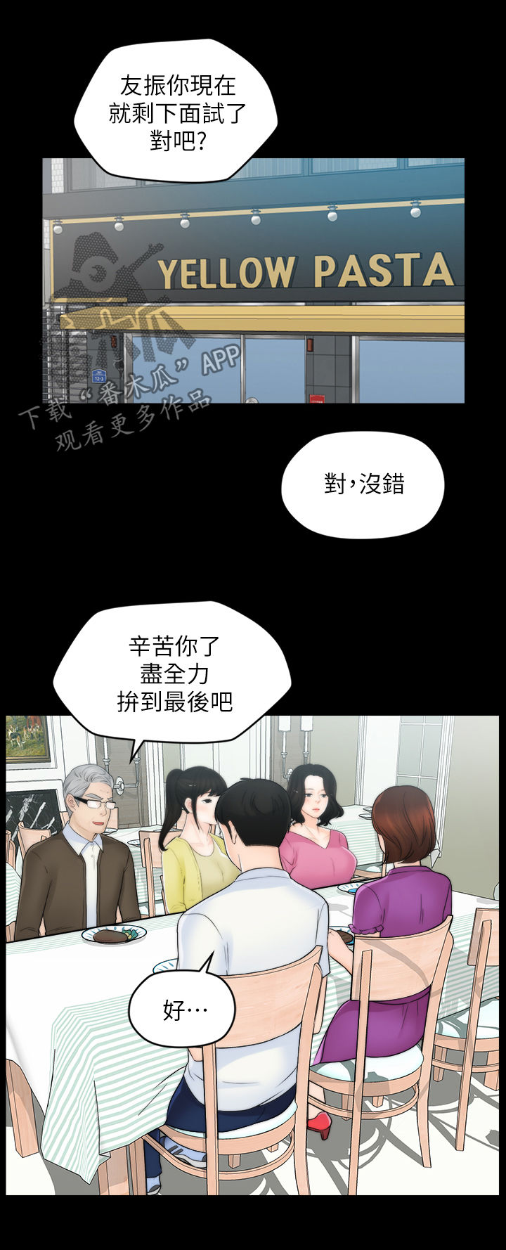 1702576是哪里电话漫画,第82章：冷淡2图