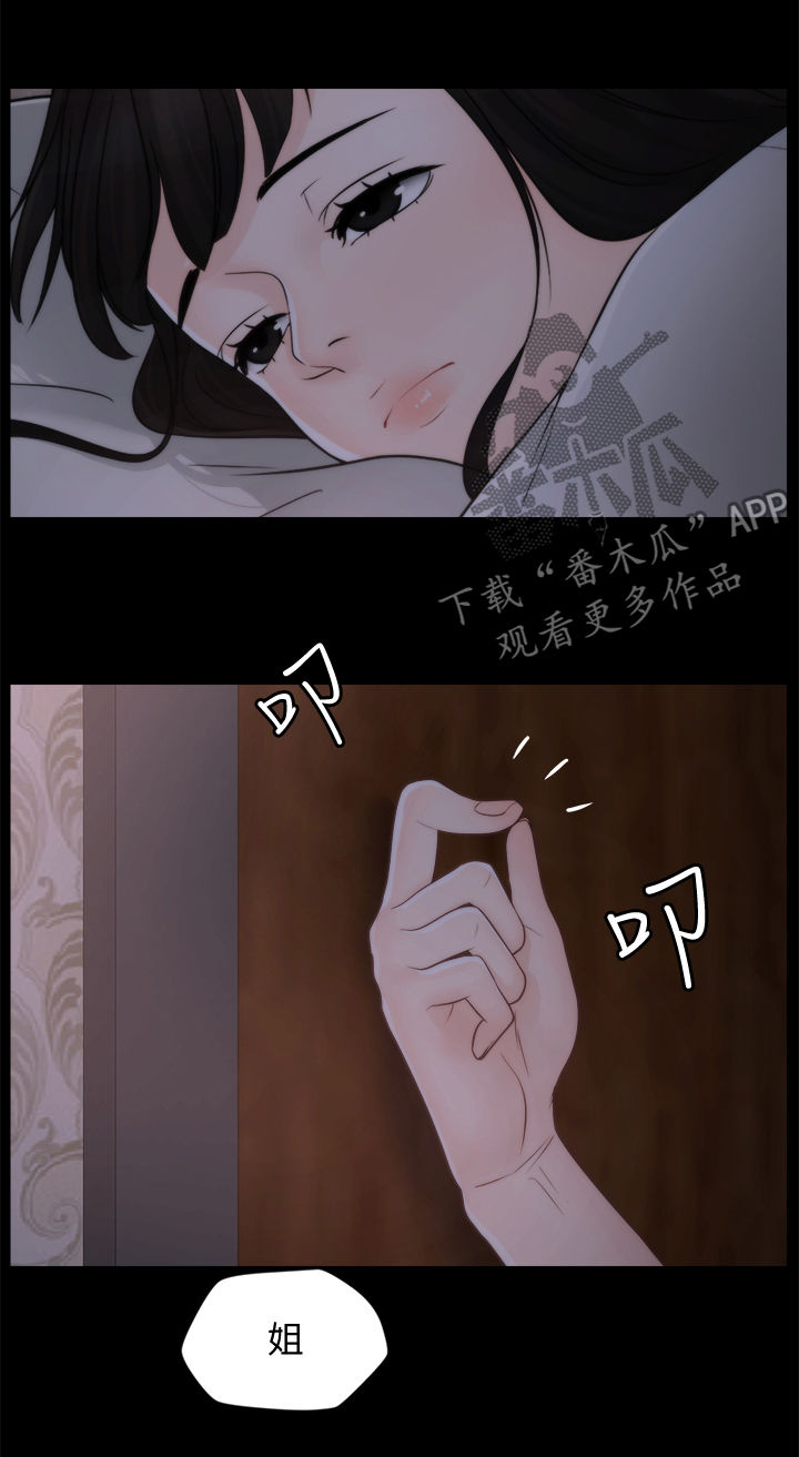 1702 解码漫画,第72章：夜不归宿5图