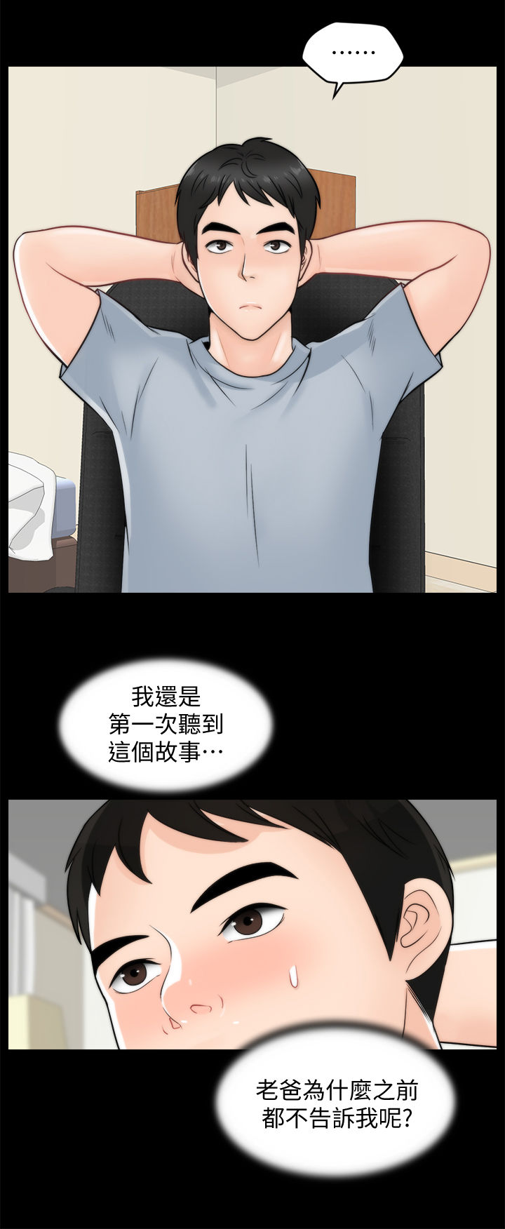 17021标准漫画,第68章：故事2图