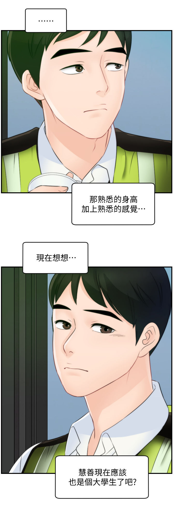 17021标准漫画,第102章：三年后3图