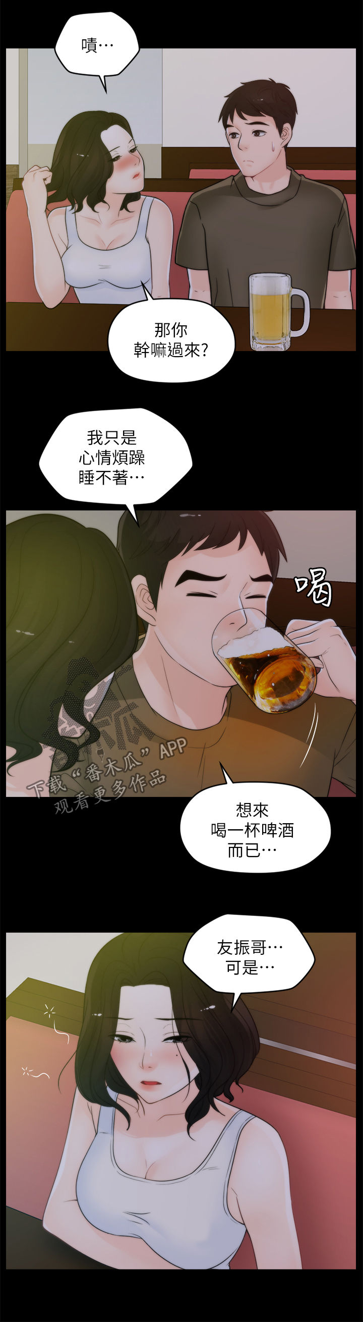 1702号公寓漫画,第70章：还喜欢我吗4图