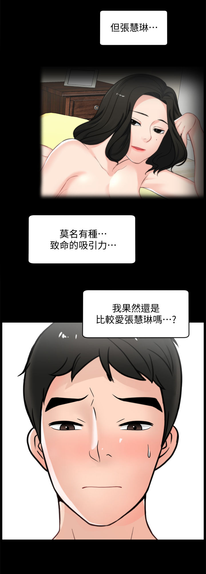 1702号公寓漫画,第97章：直接分手4图