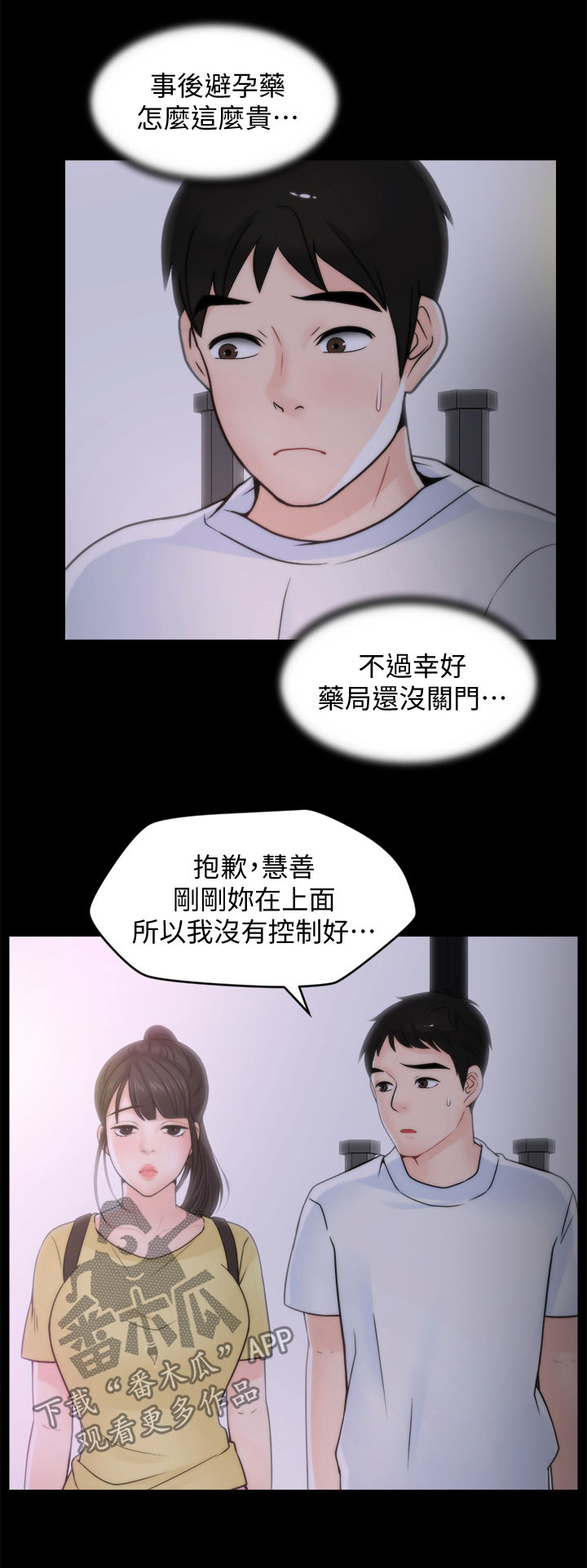 1702988是什么电话漫画,第89章：暂时分开2图