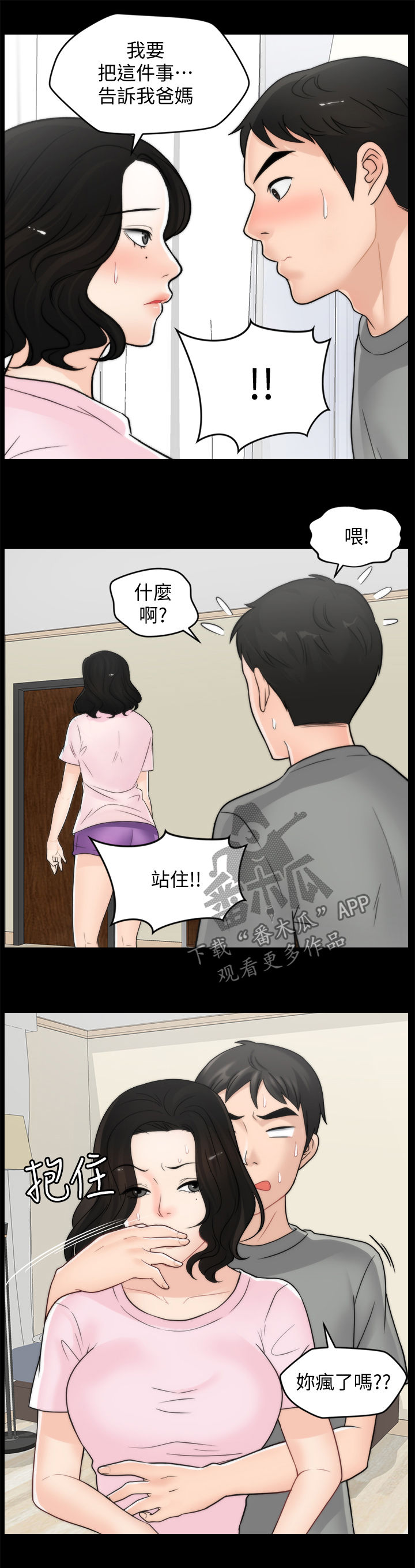 17026-42-5漫画,第65章：把裤子还给我5图