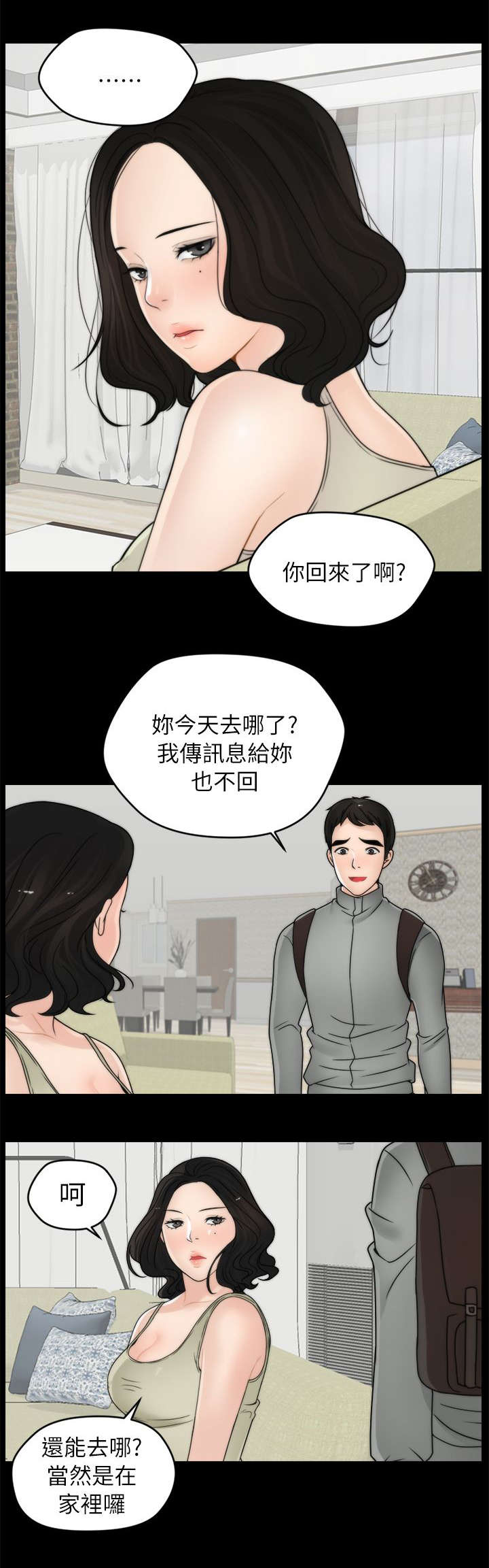 1702706开头的号码漫画,第21章：翻身农奴把歌唱2图