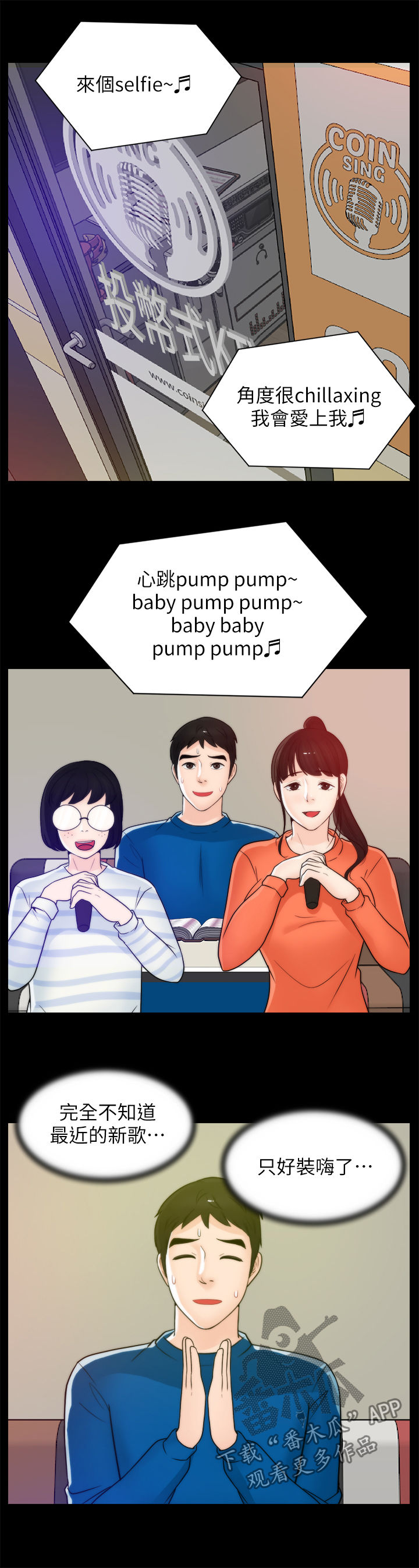 1702系统值得更新吗漫画,第49章：约会2图