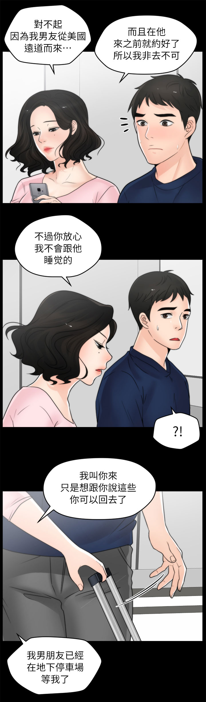 17021系列标准目录漫画,第30章：去旅游3图