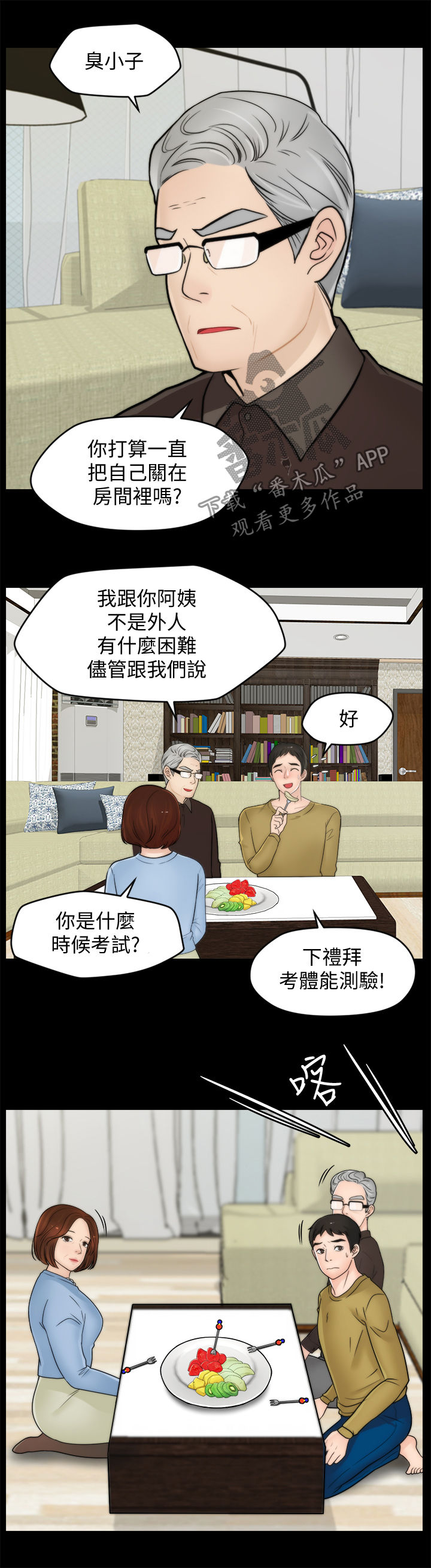 1702漫画,第60章：耿耿于怀5图