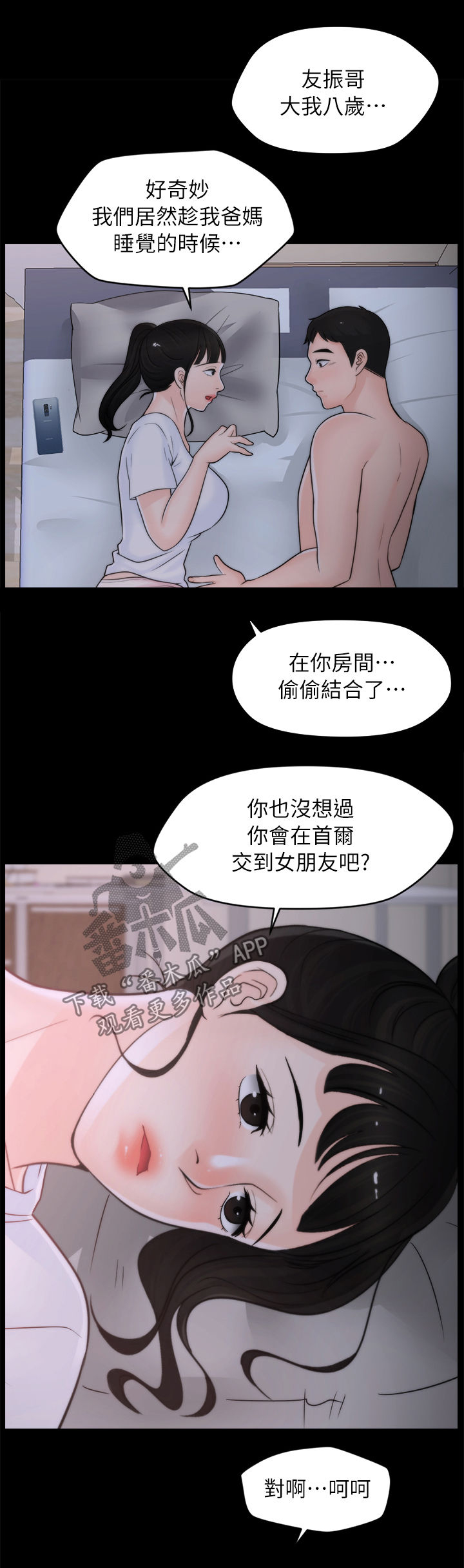 1702号班机空难详情漫画,第46章：电话5图