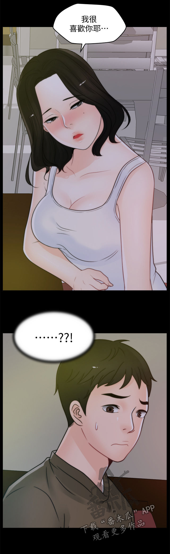 1702号公寓漫画,第70章：还喜欢我吗5图