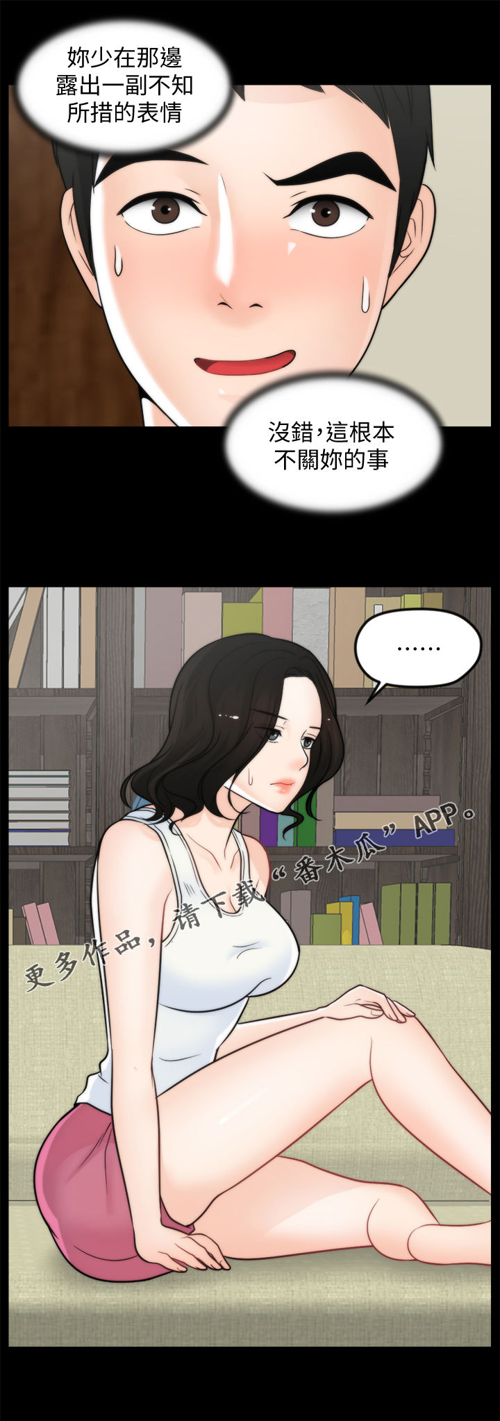 1702开头诈骗电话漫画,第63章：有点丢脸1图