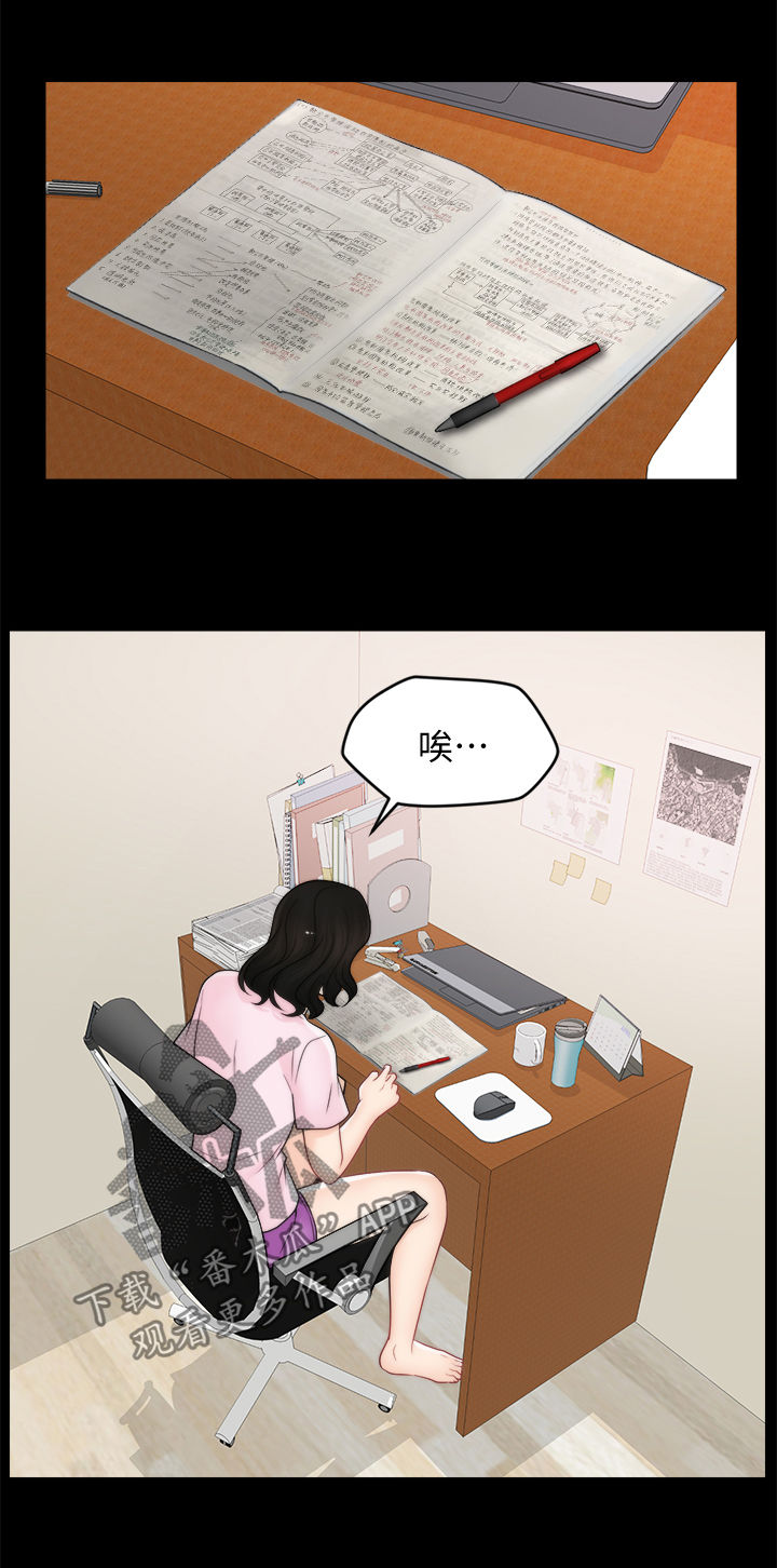 17024漫画,第67章：拆散你们2图