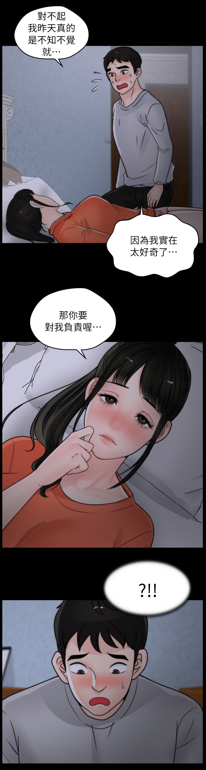170252017培训教材ppt漫画,第38章：第一次1图