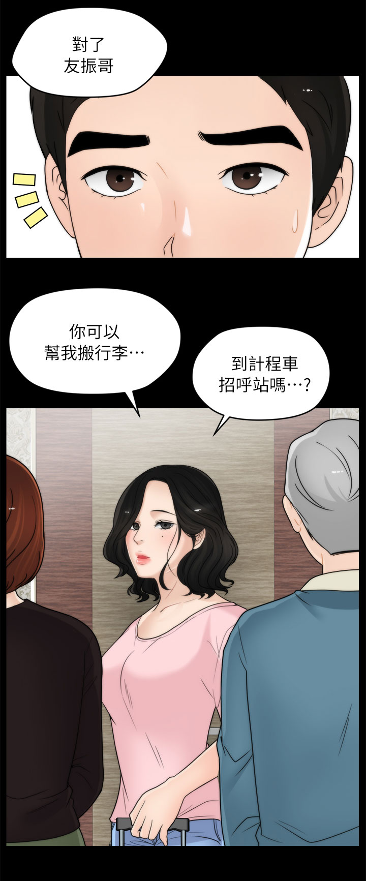 17021系列标准目录漫画,第30章：去旅游1图