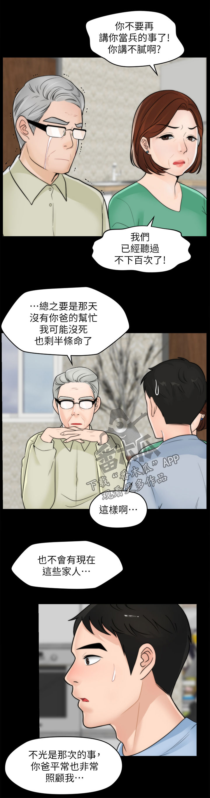 17024漫画,第68章：故事5图