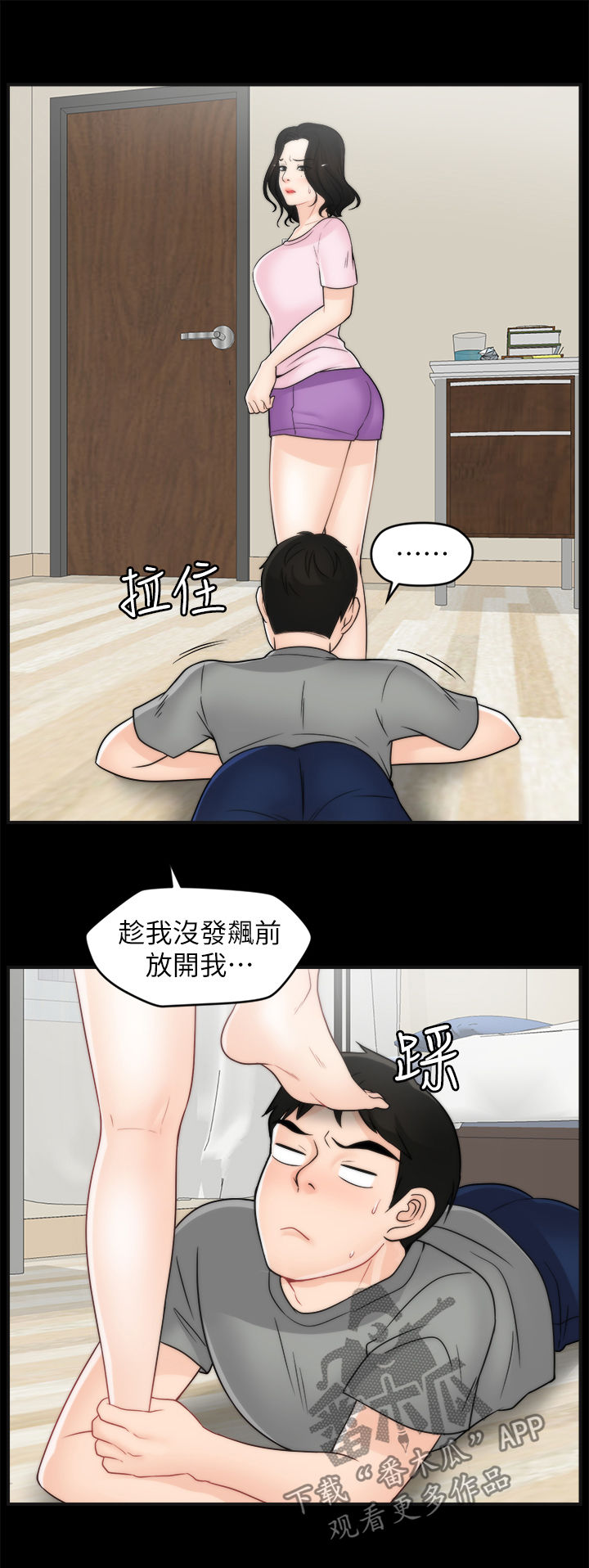 1702988是什么电话漫画,第65章：把裤子还给我2图