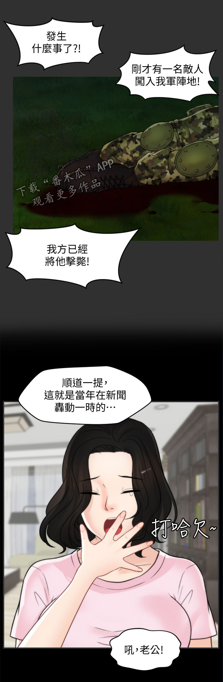 17024漫画,第68章：故事4图