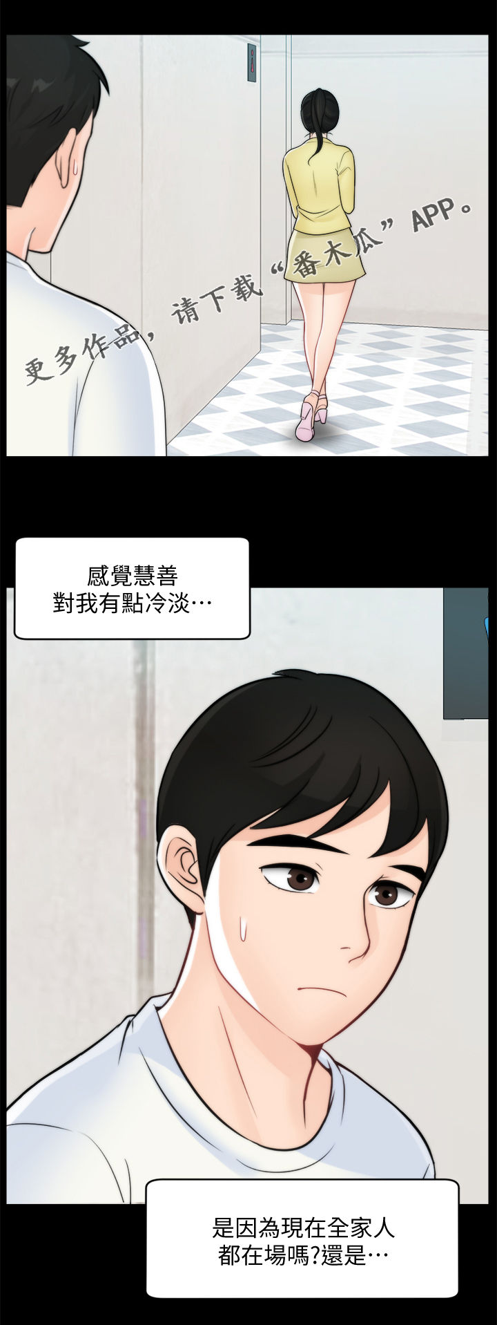 1702爱情数字代表什么漫画,第83章：主动1图