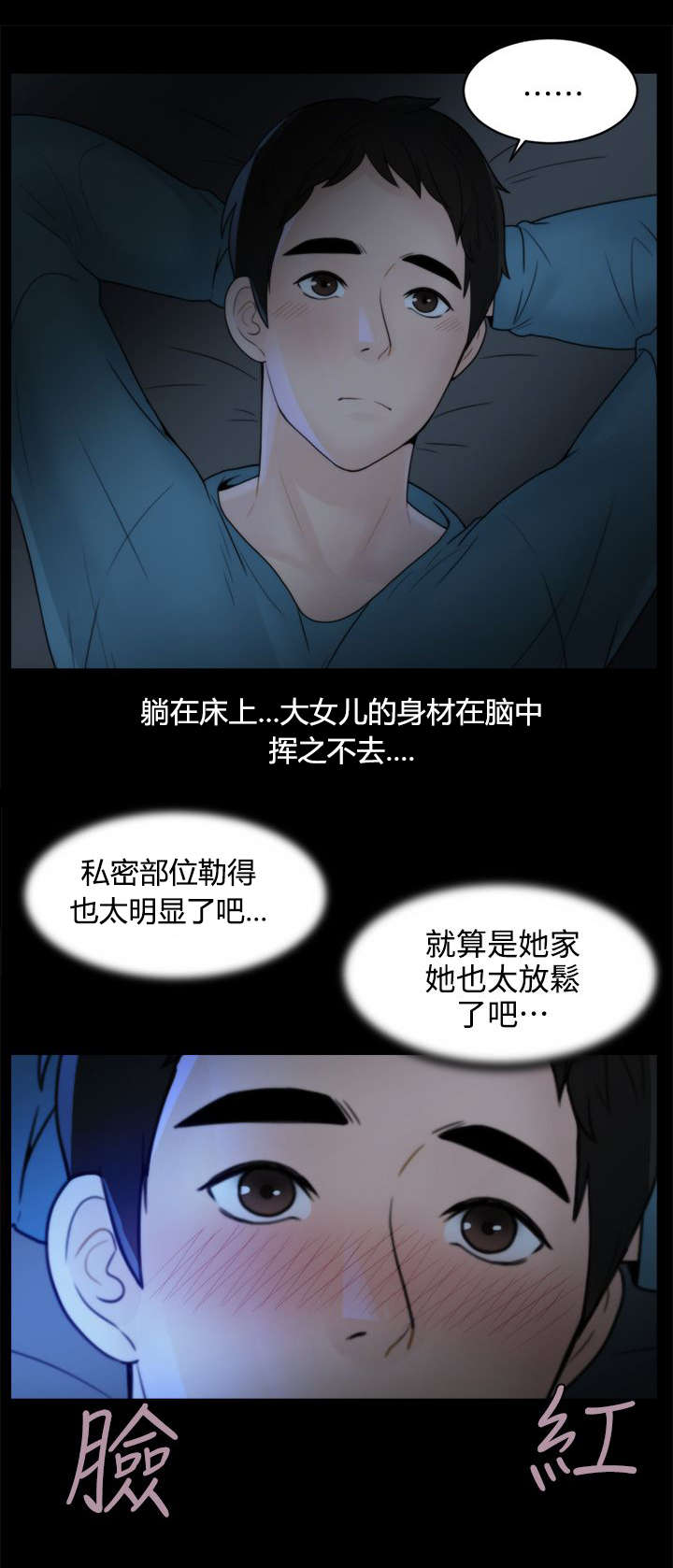 170228漫画,第3章：进展迅速2图