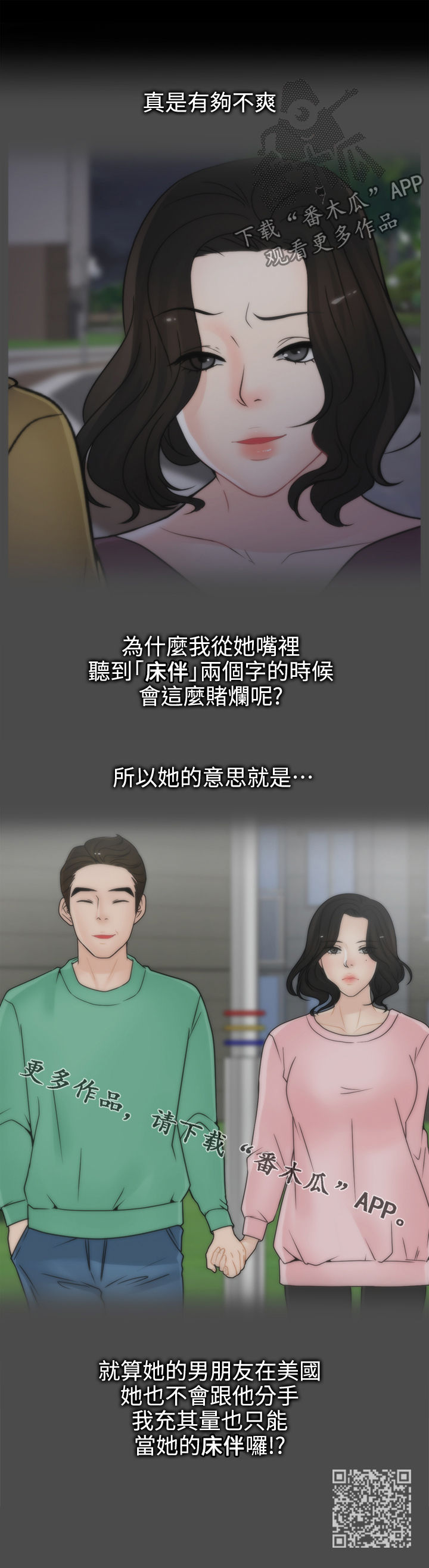 1702漫画,第60章：耿耿于怀2图