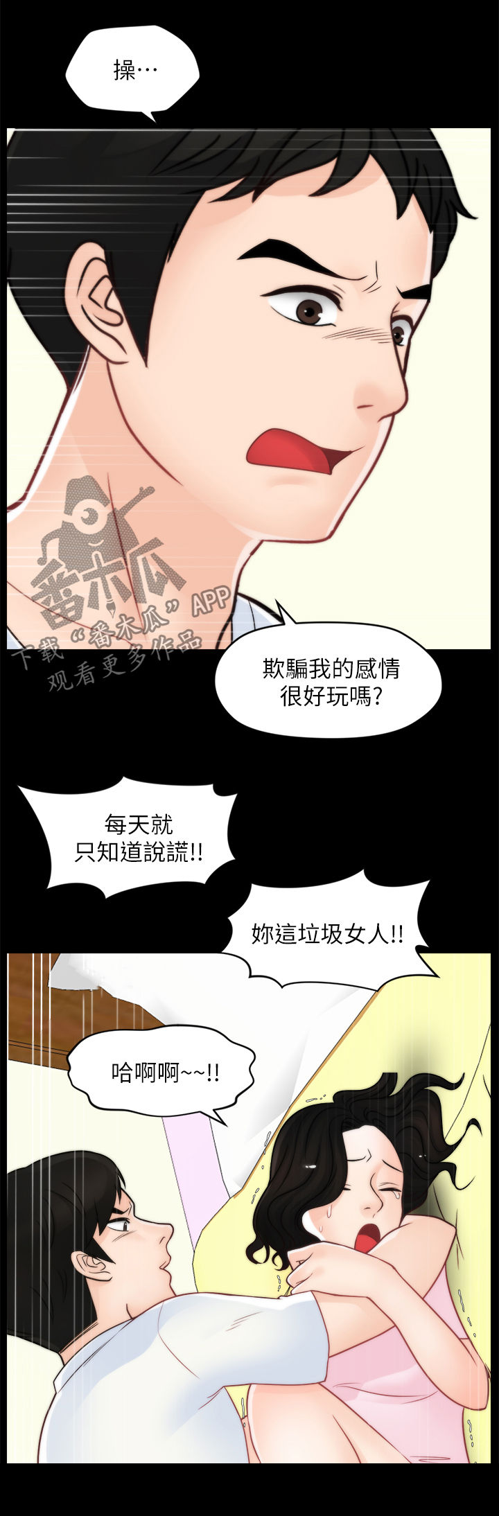 1702号班机空难详情漫画,第100章：疯了吧你1图