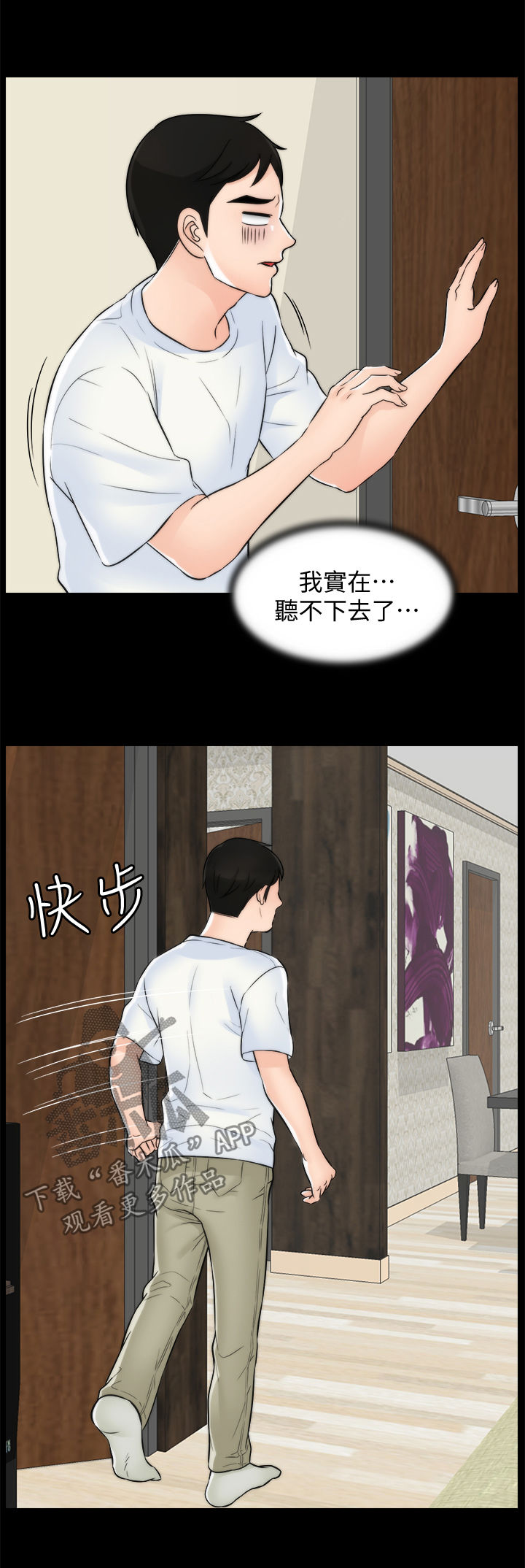 1702706开头的号码漫画,第98章：被摆一道5图
