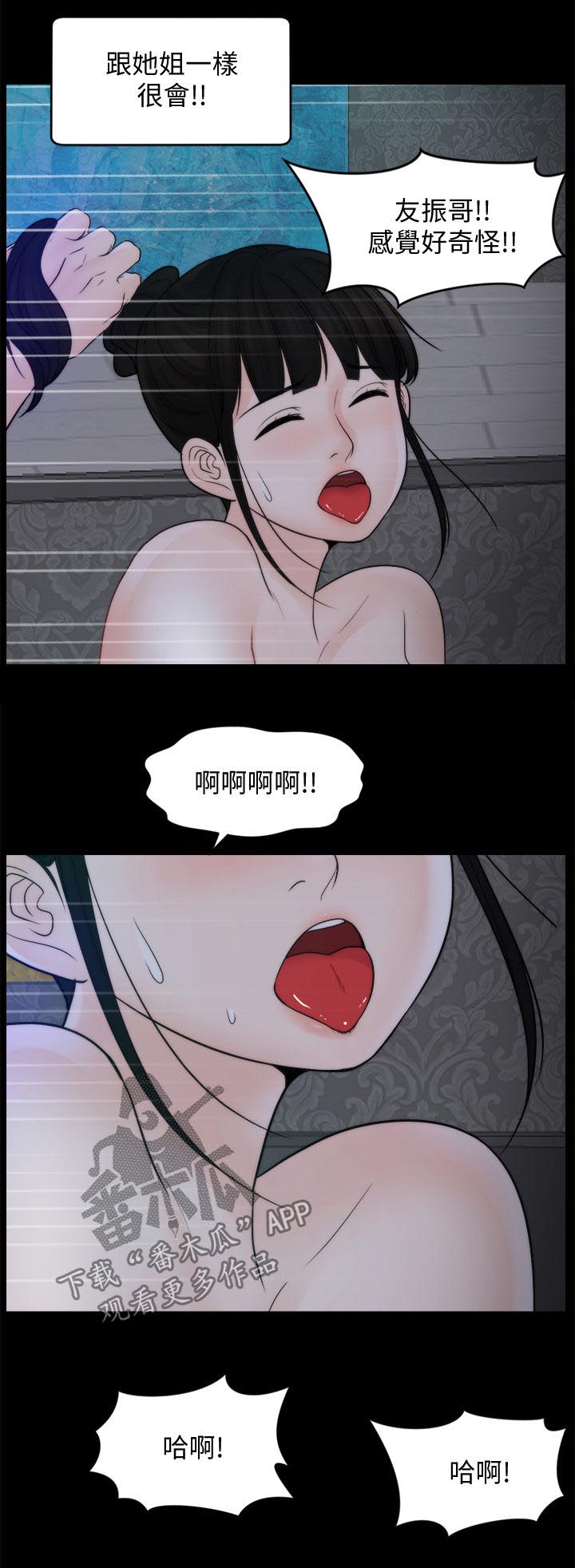 1702号公寓漫画,第88章：拜托1图