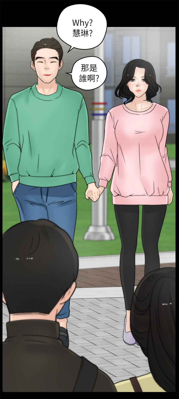 1702车次漫画,第25章：她的男友3图