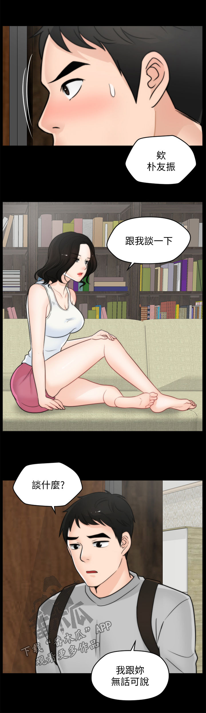 1702号班机空难详情漫画,第62章：复仇成功2图