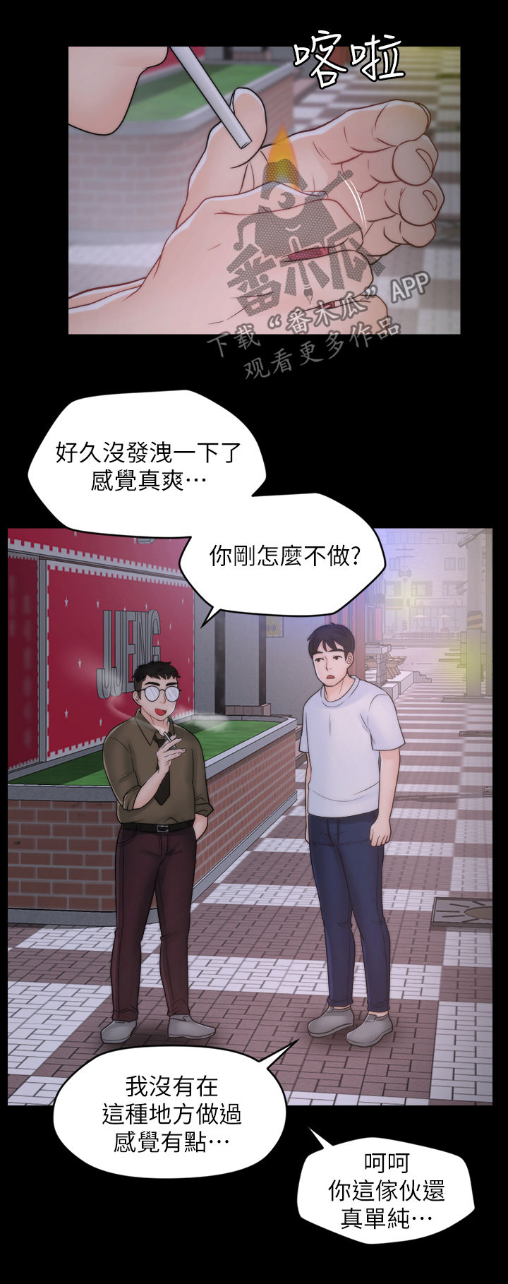 1702706开头的号码漫画,第82章：冷淡2图