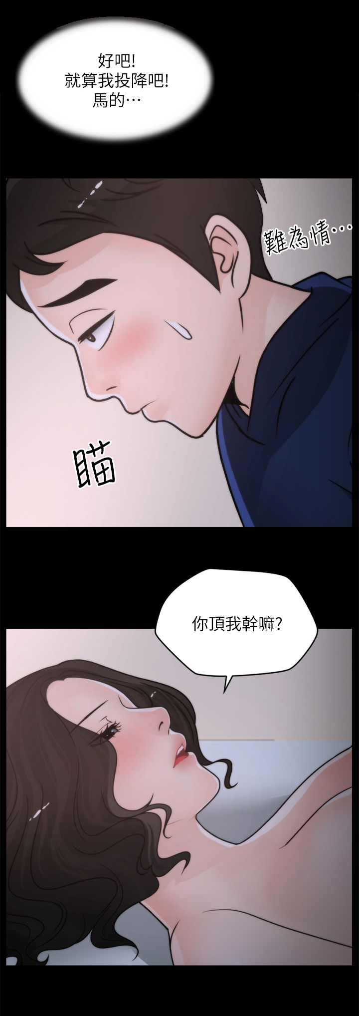 1702漫画,第52章：投降4图