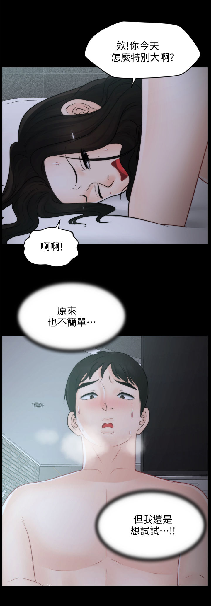 1702稻种漫画,第73章：男人的梦想1图